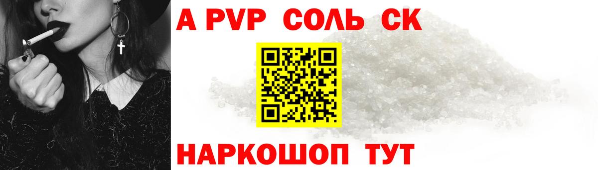 Нефтекумск  A-PVP Crystall  Вход с VPN  A-PVP СК  APVP Crystall 