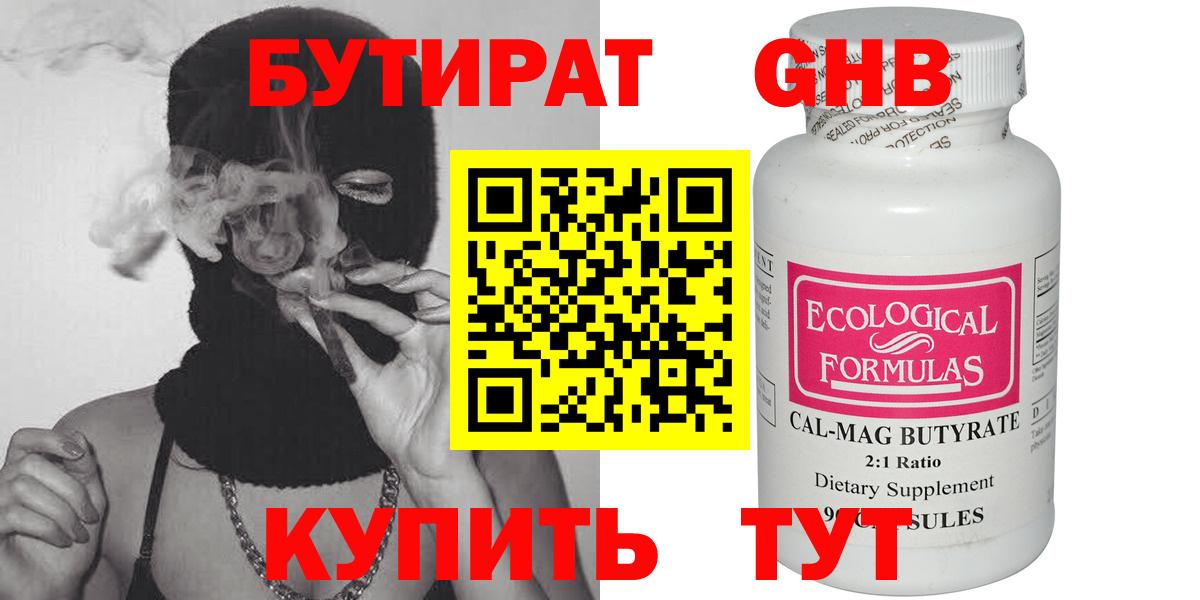 Нефтекумск  Бутират  Вход с VPN  Бутират оксана 