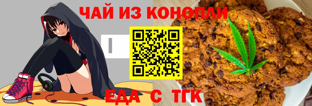 Печенье с ТГК марихуана  Вход с VPN  Нефтекумск 