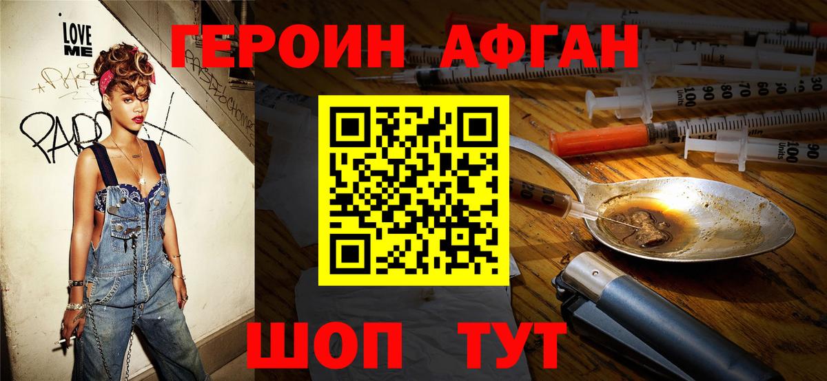 Героин VHQ Нефтекумск