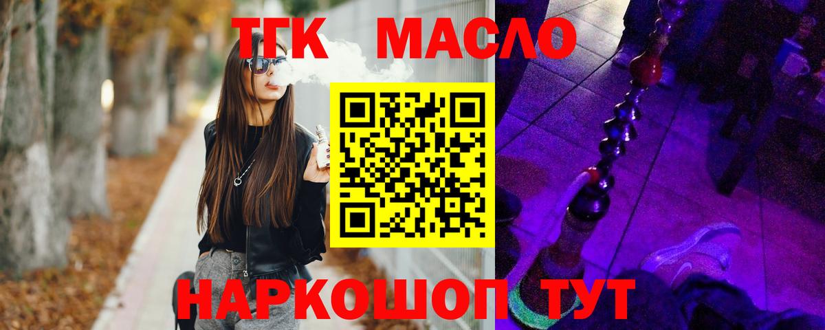 ТГК вейп с тгк Нефтекумск